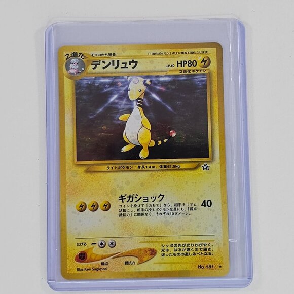 Ampharos #181 Holo Swirl Neo Genesis 2000 Japanese Pokemon Card - Picture 2 of 9